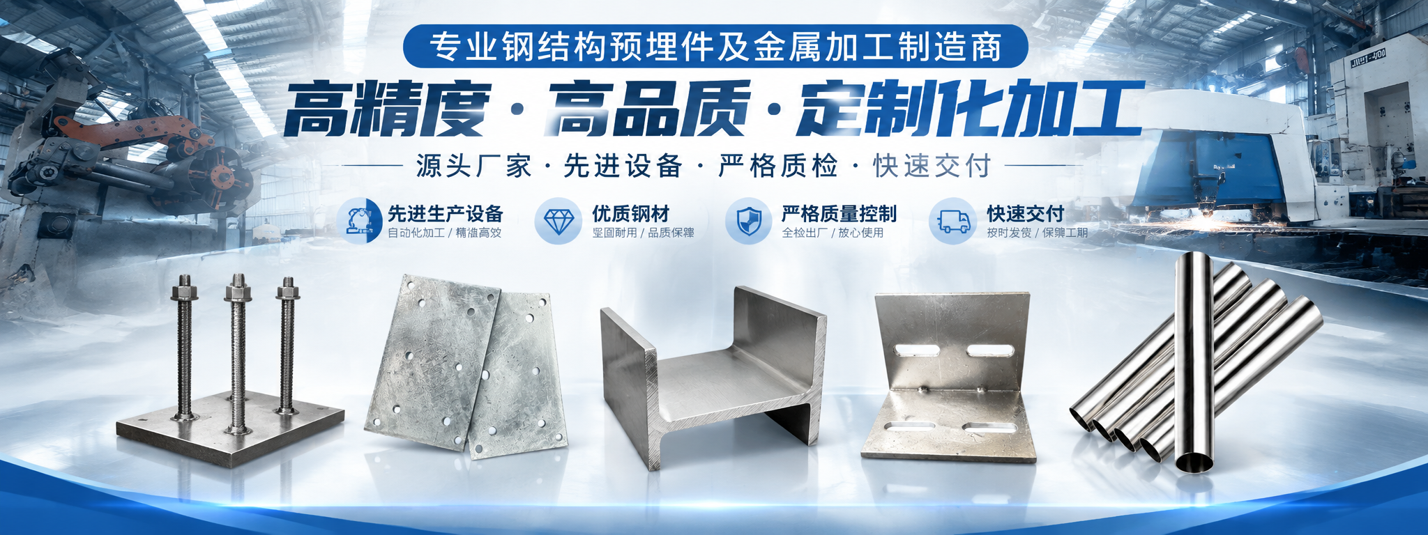 钢结构预埋件banner